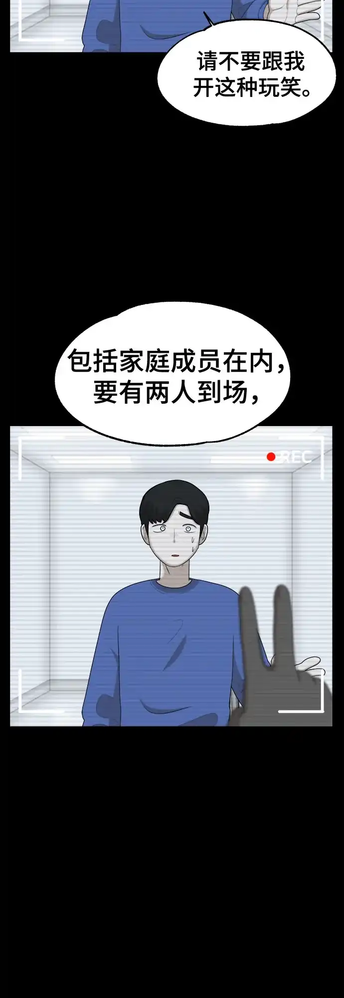 被抹去的记忆 第38话 第46页