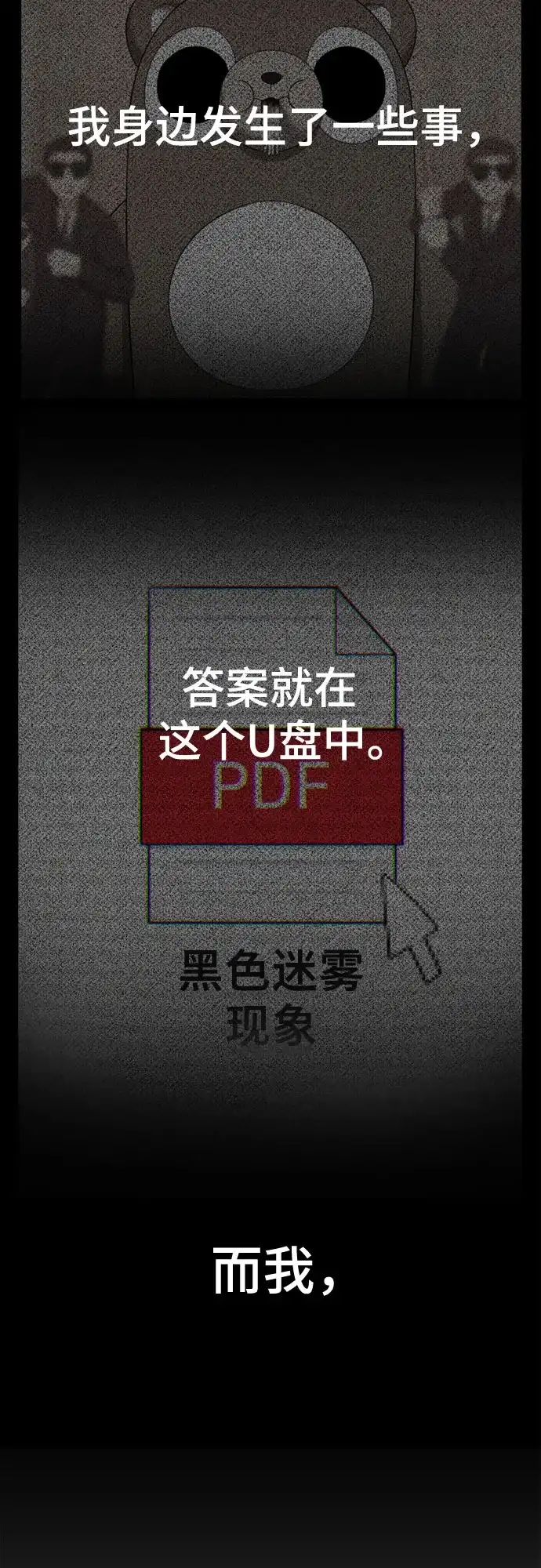 被抹去的记忆 第38话 第66页
