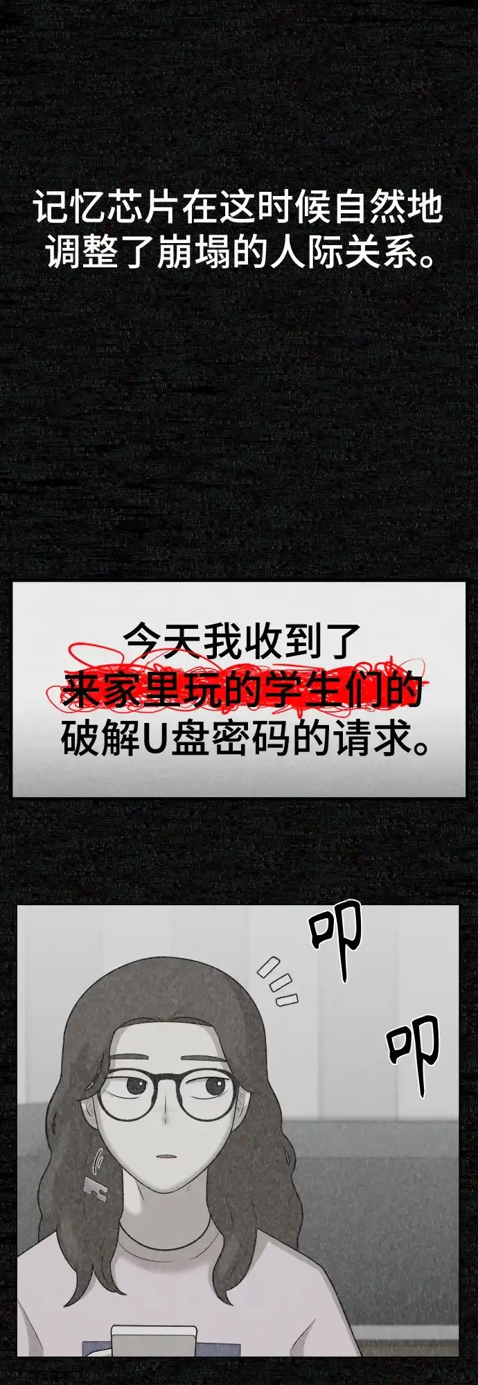被抹去的记忆 第38话 第60页