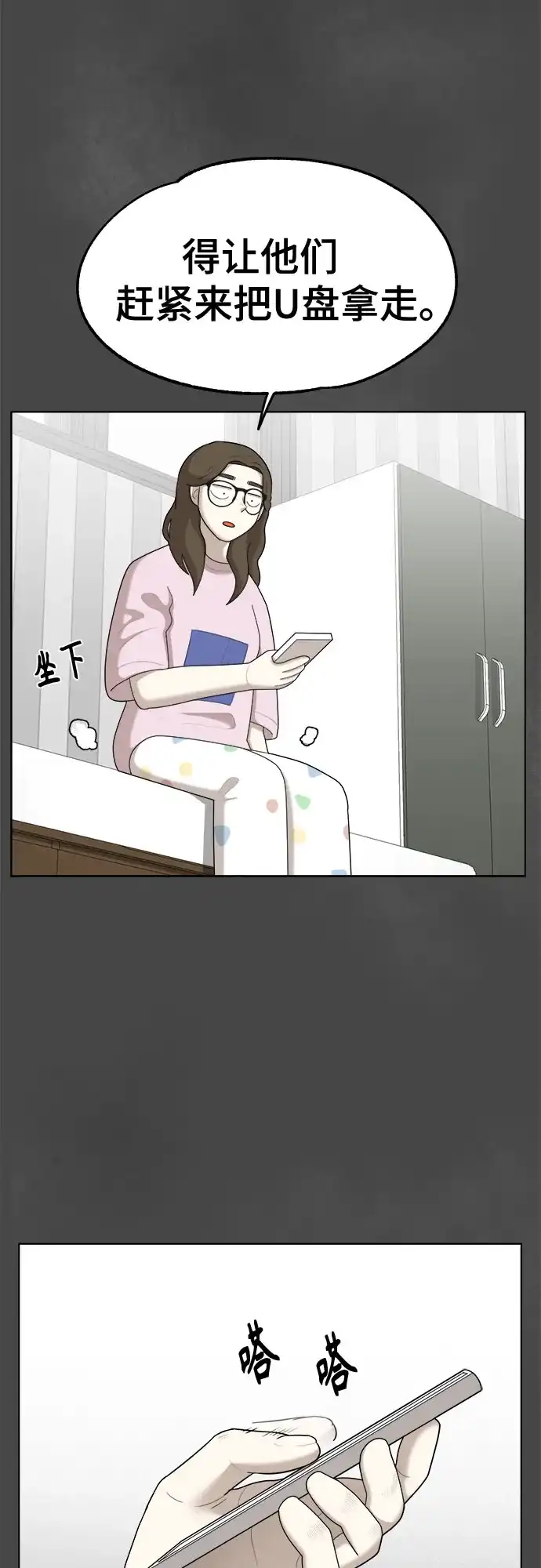 被抹去的记忆 第38话 第25页