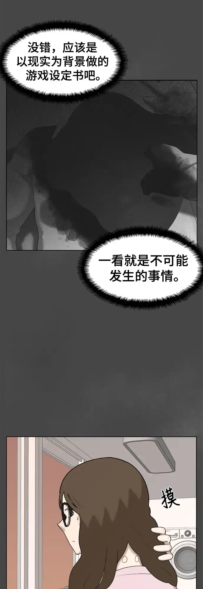 被抹去的记忆 第38话 第22页