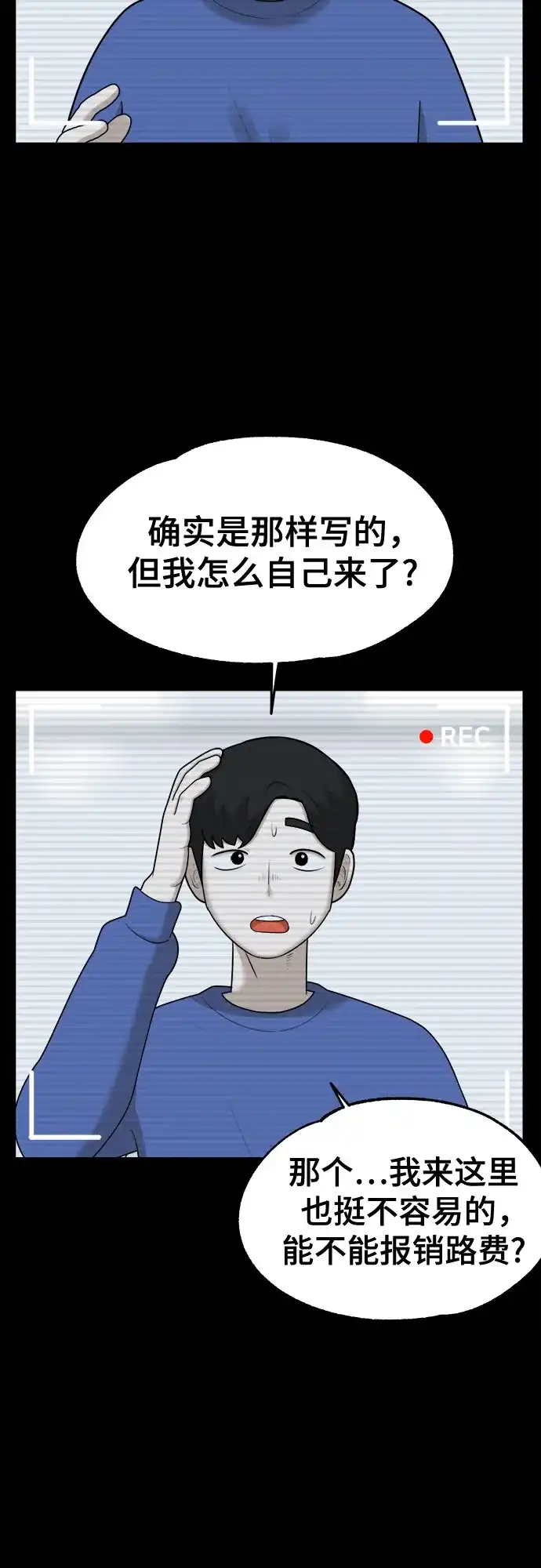 被抹去的记忆 第38话 第50页