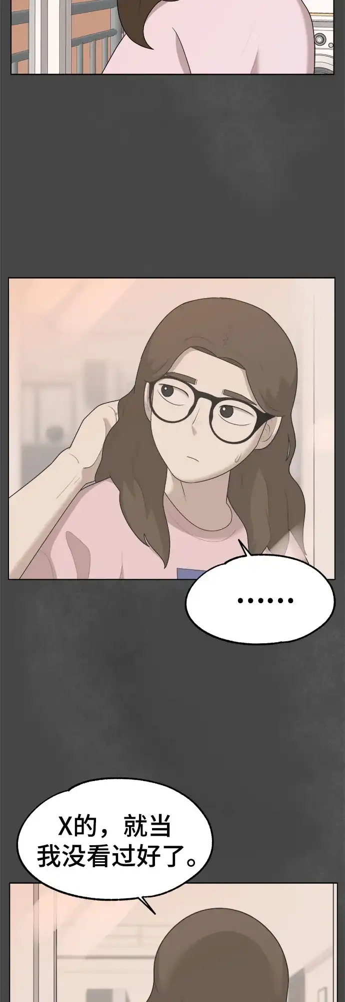被抹去的记忆 第38话 第23页