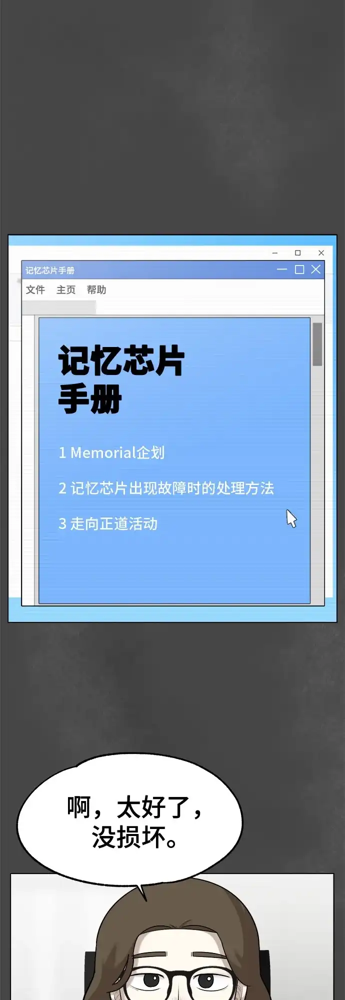 被抹去的记忆 第38话 第13页