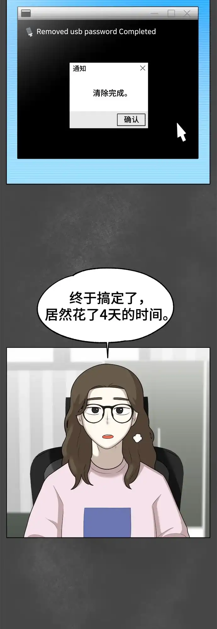 被抹去的记忆 第38话 第4页
