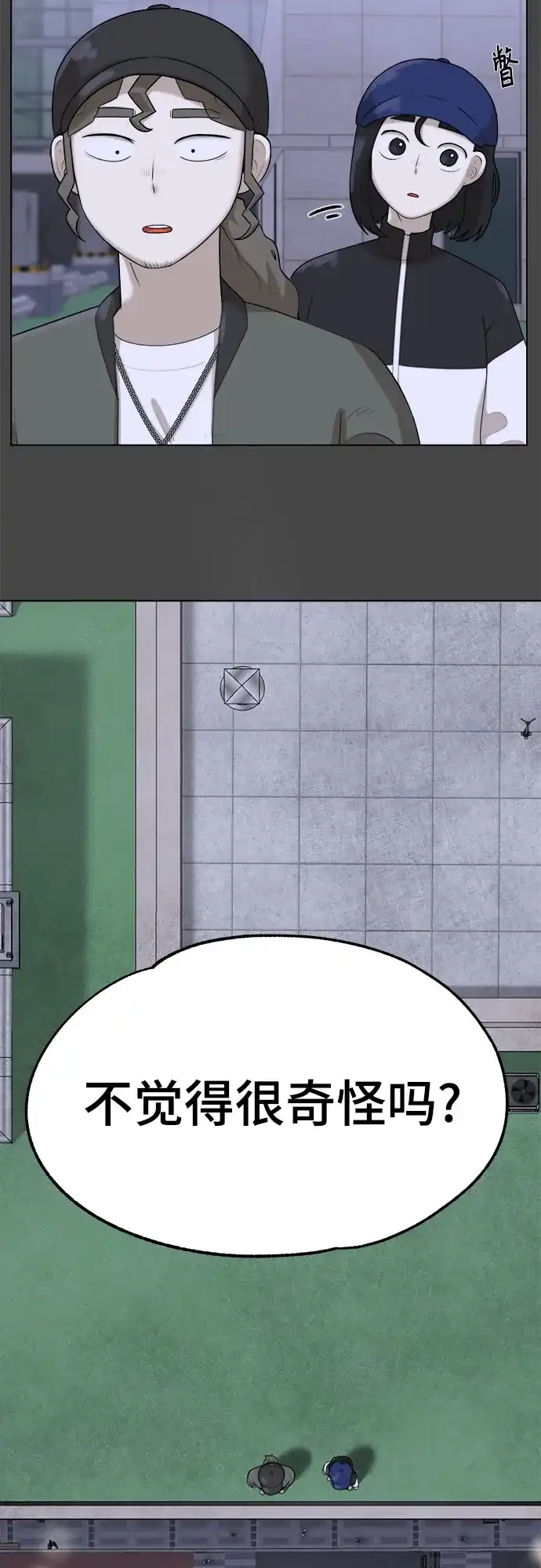 被抹去的记忆 第39话 第65页