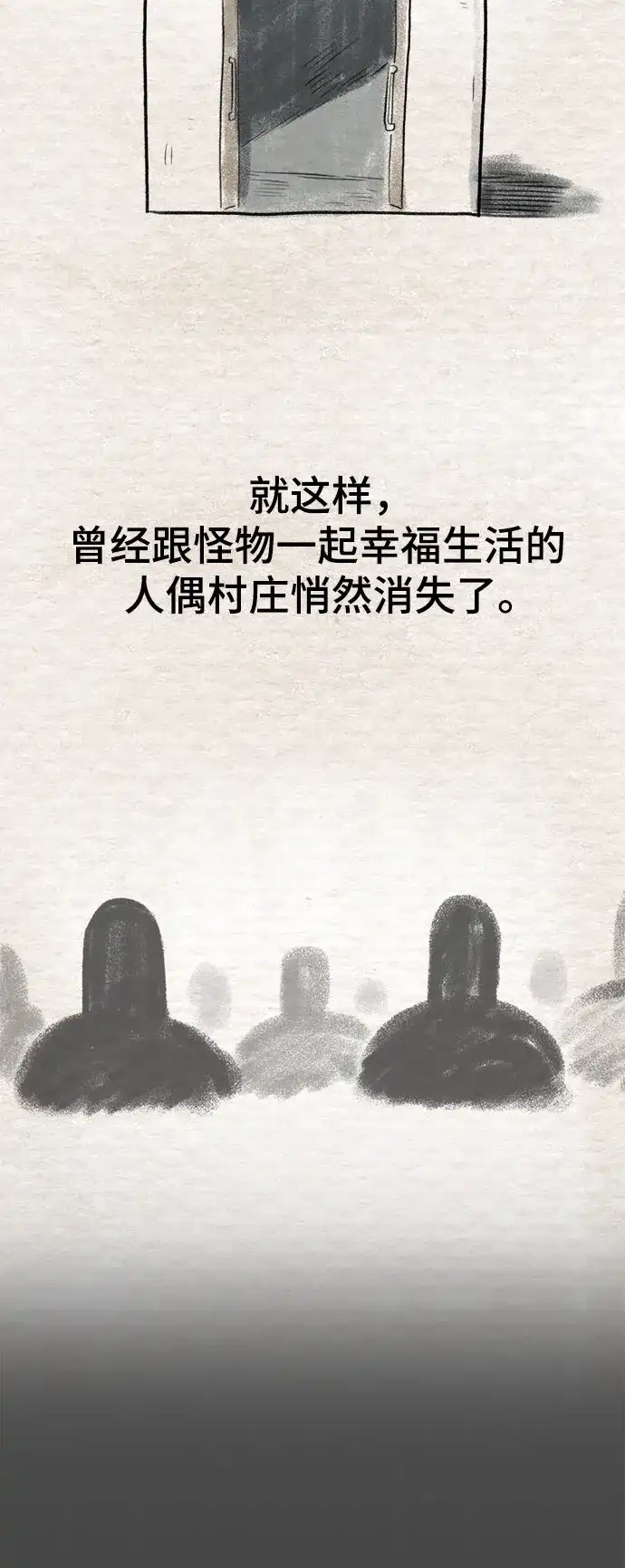 被抹去的记忆 第39话 第52页