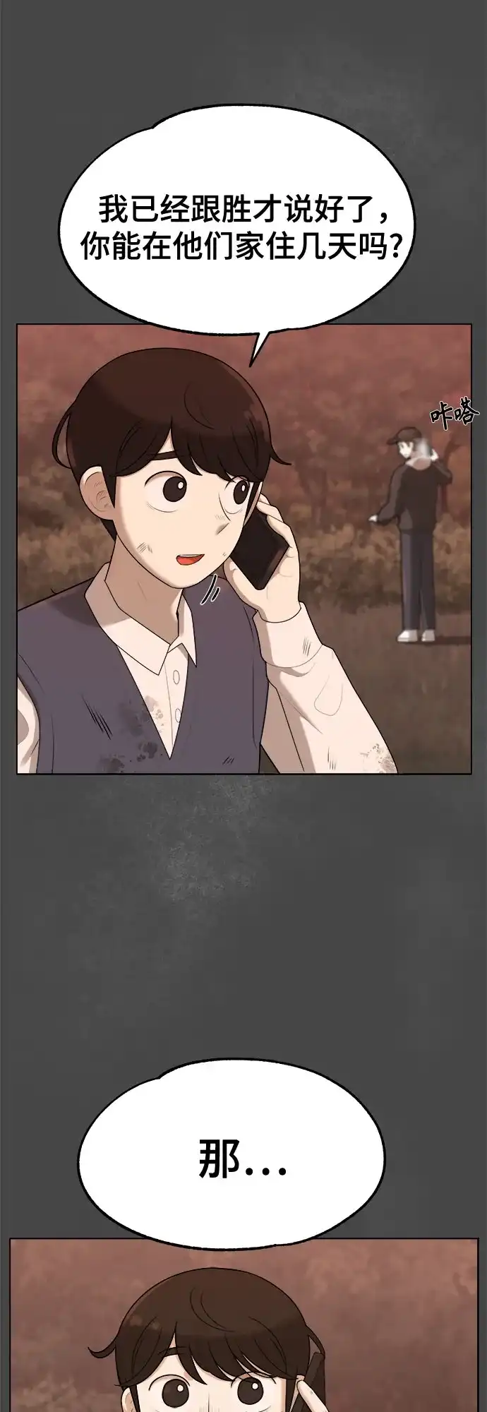被抹去的记忆 第39话 第4页