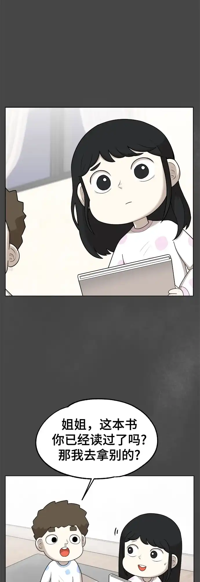 被抹去的记忆 第39话 第32页