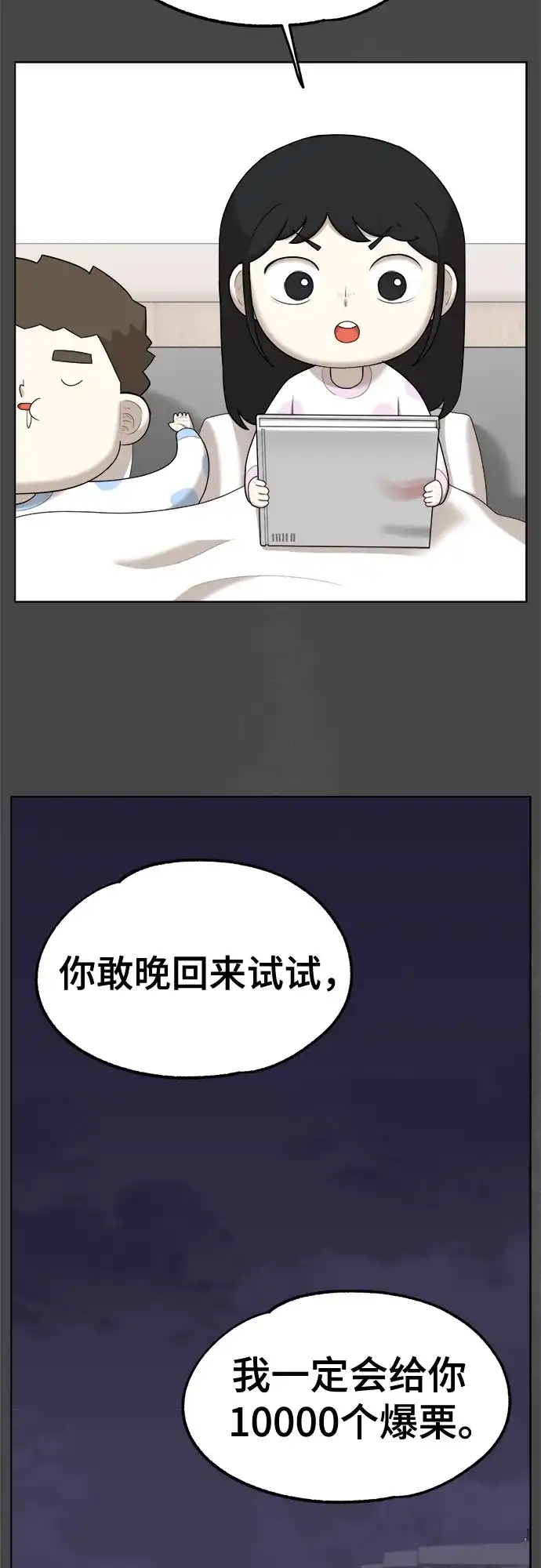 被抹去的记忆 第39话 第57页
