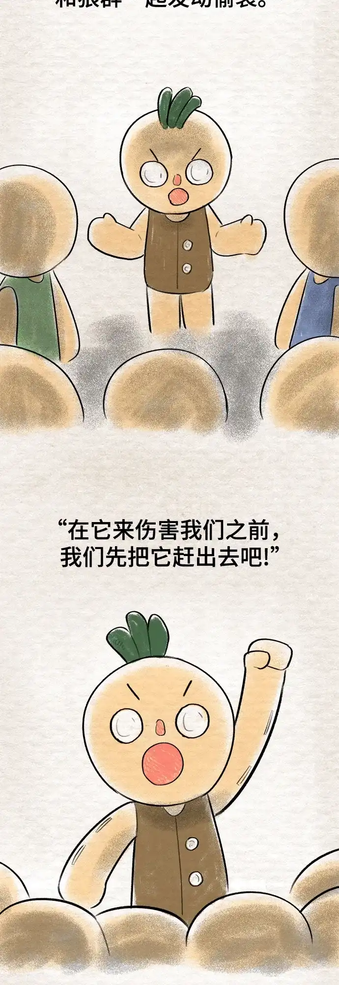 被抹去的记忆 第39话 第45页