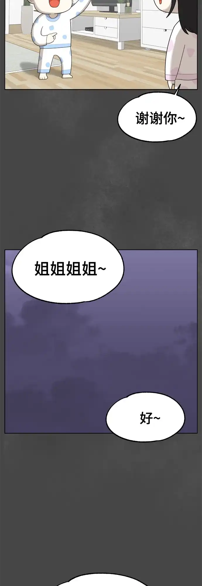 被抹去的记忆 第39话 第24页