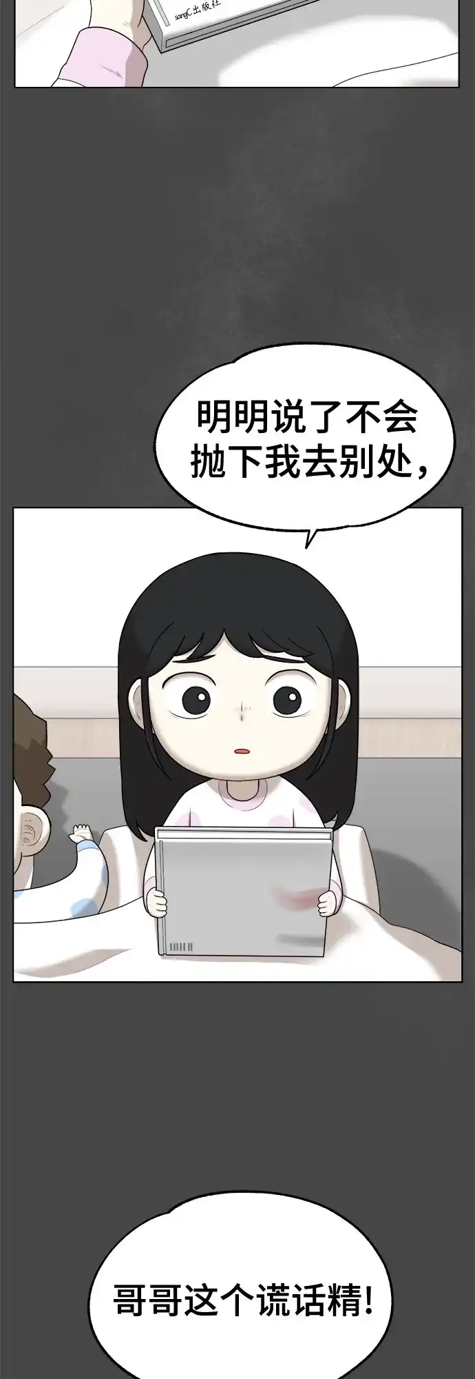 被抹去的记忆 第39话 第56页