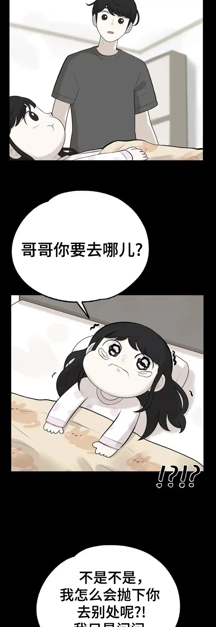 被抹去的记忆 第39话 第54页