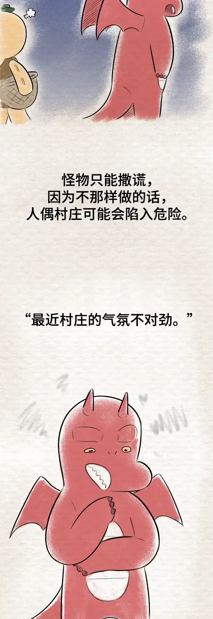 被抹去的记忆 第39话 第37页