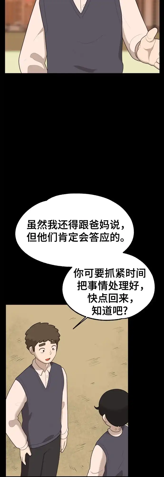 被抹去的记忆 第39话 第15页