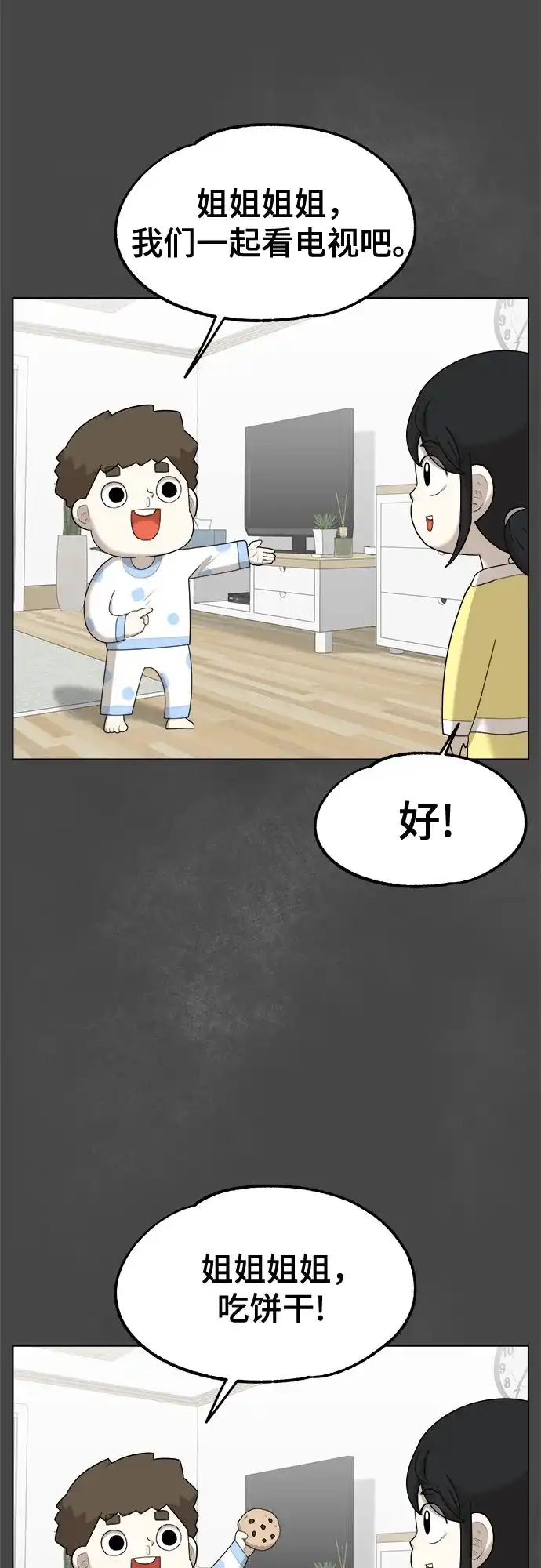 被抹去的记忆 第39话 第23页