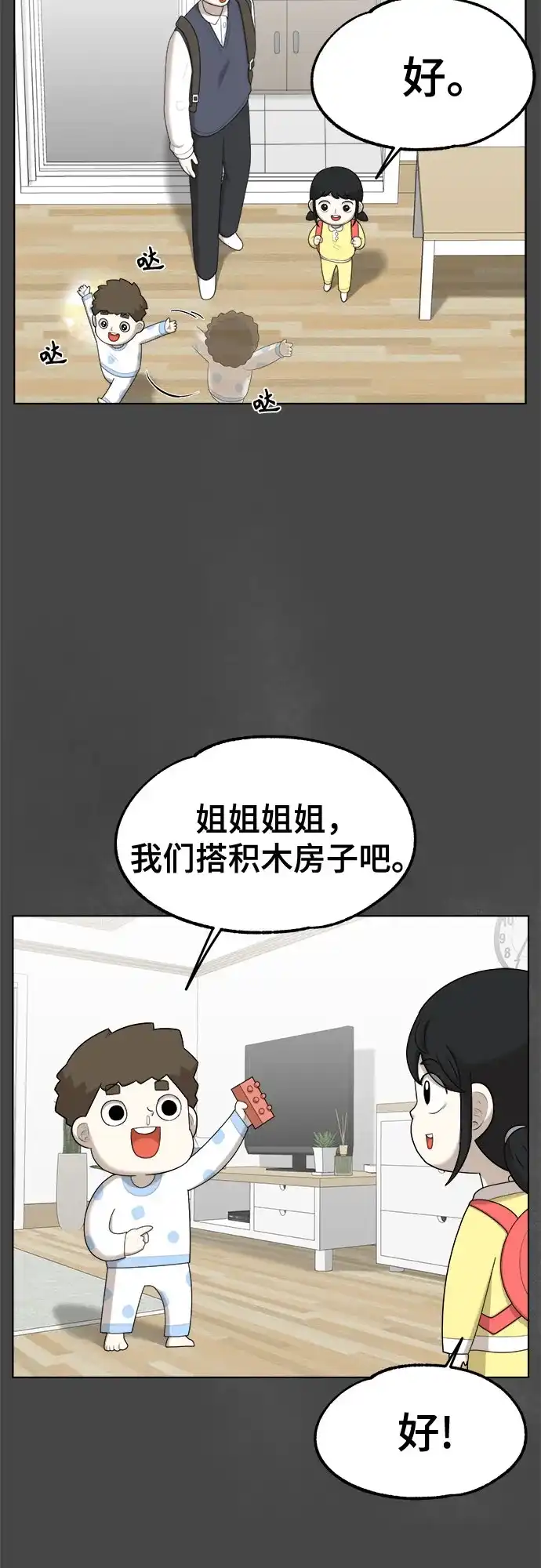被抹去的记忆 第39话 第22页