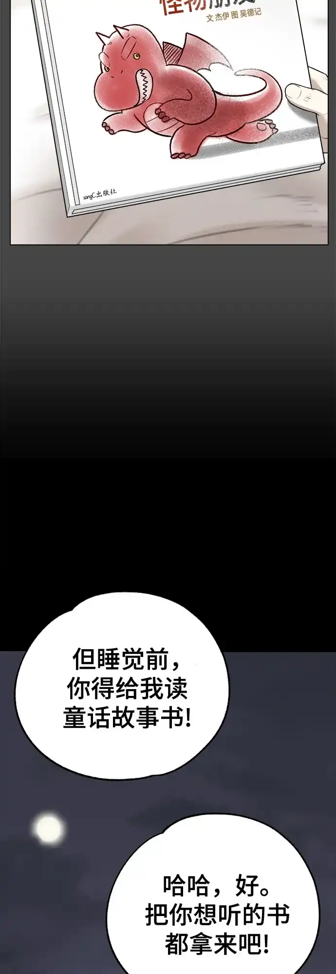 被抹去的记忆 第39话 第29页
