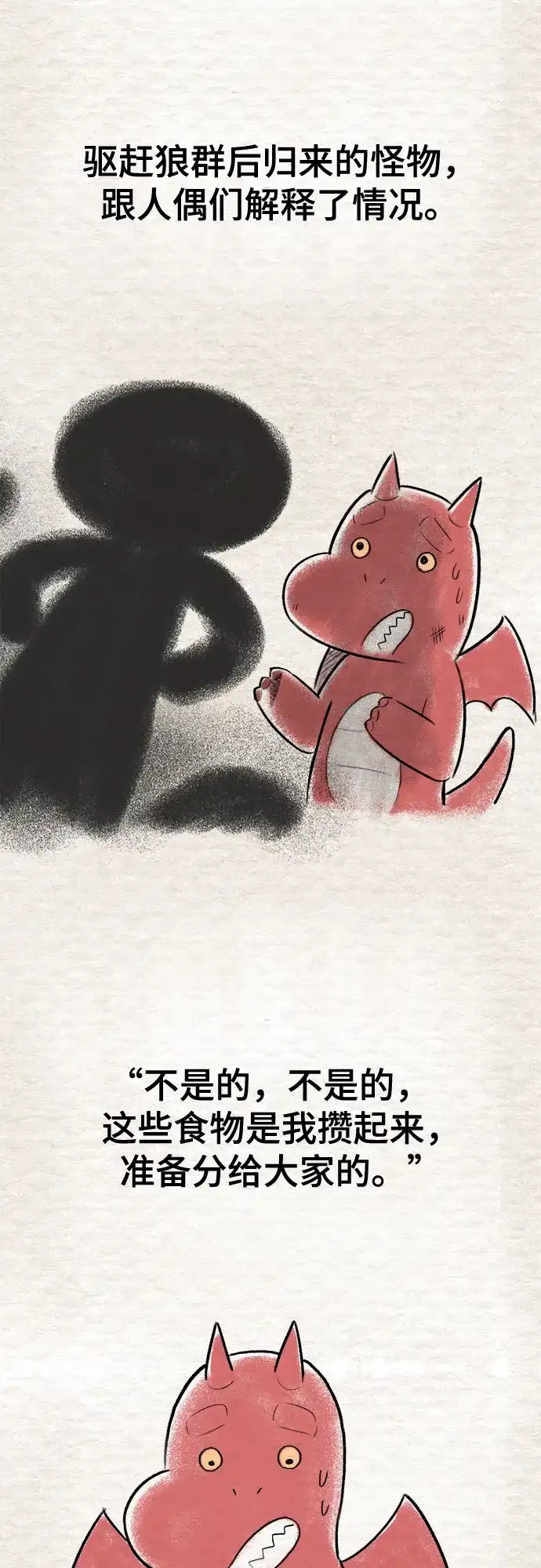 被抹去的记忆 第39话 第46页