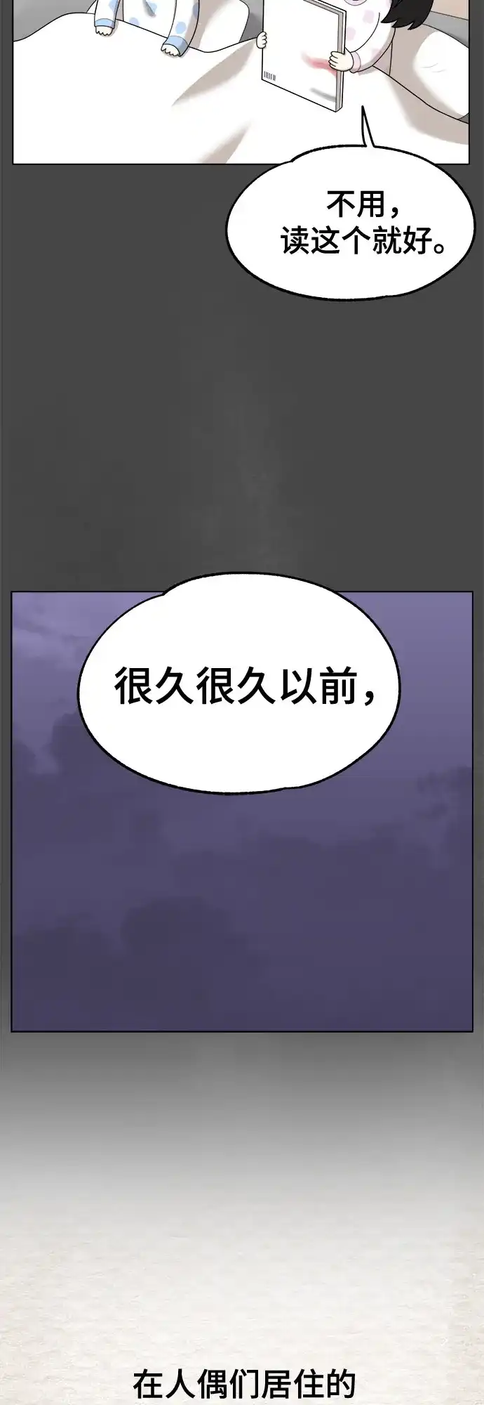 被抹去的记忆 第39话 第33页