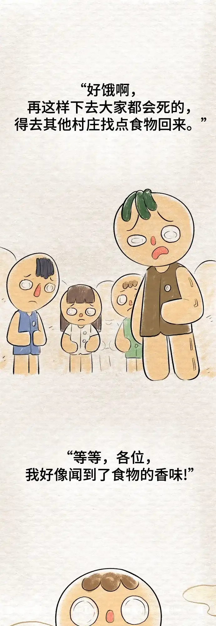 被抹去的记忆 第39话 第42页
