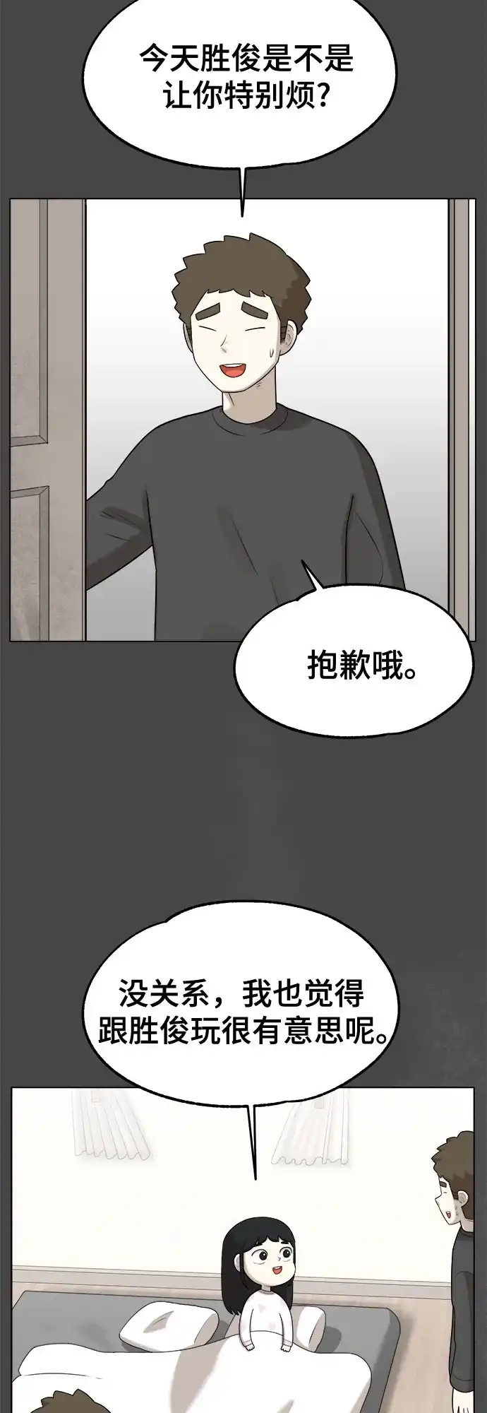 被抹去的记忆 第39话 第25页