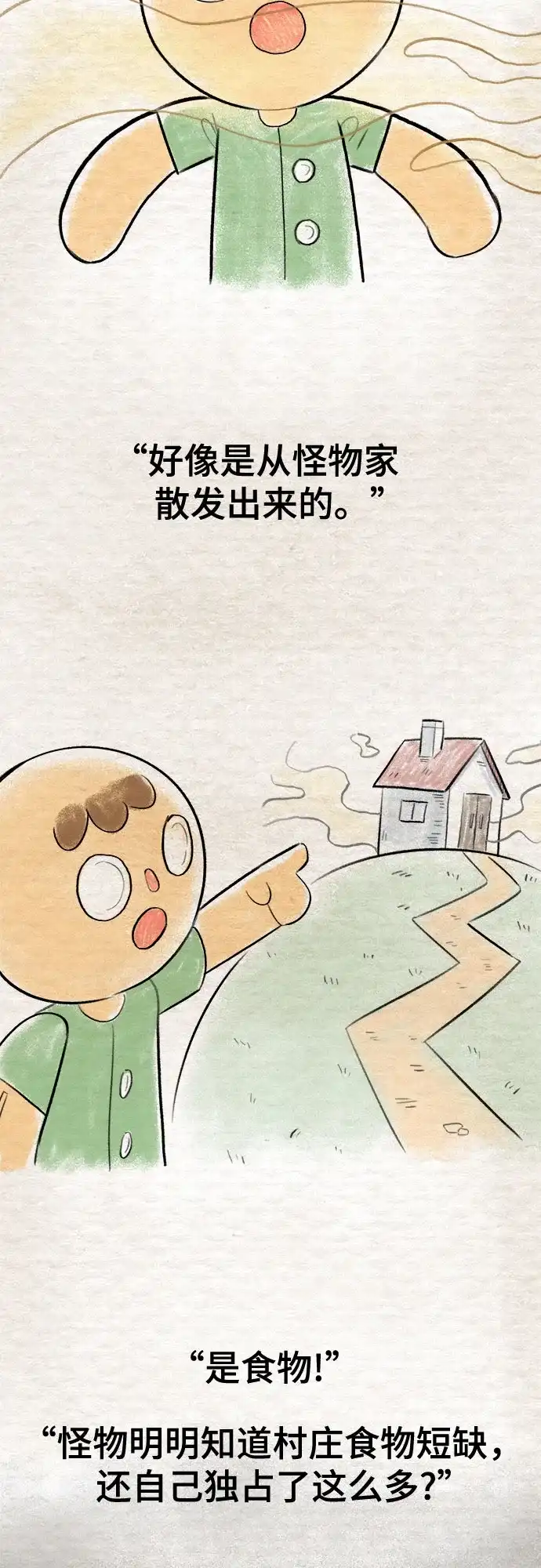 被抹去的记忆 第39话 第43页