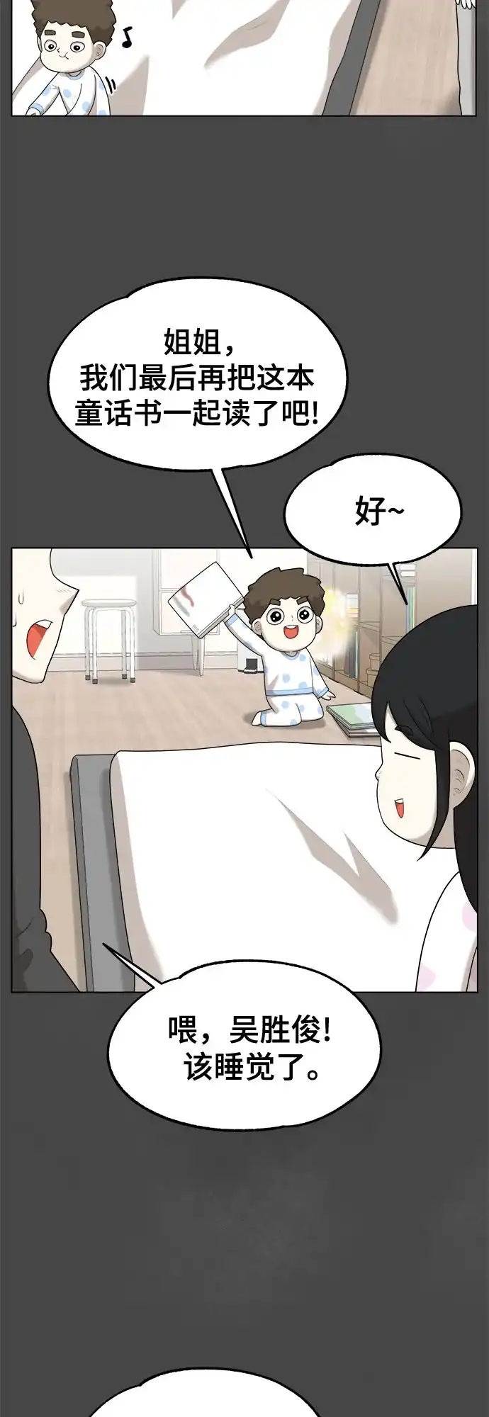 被抹去的记忆 第39话 第26页