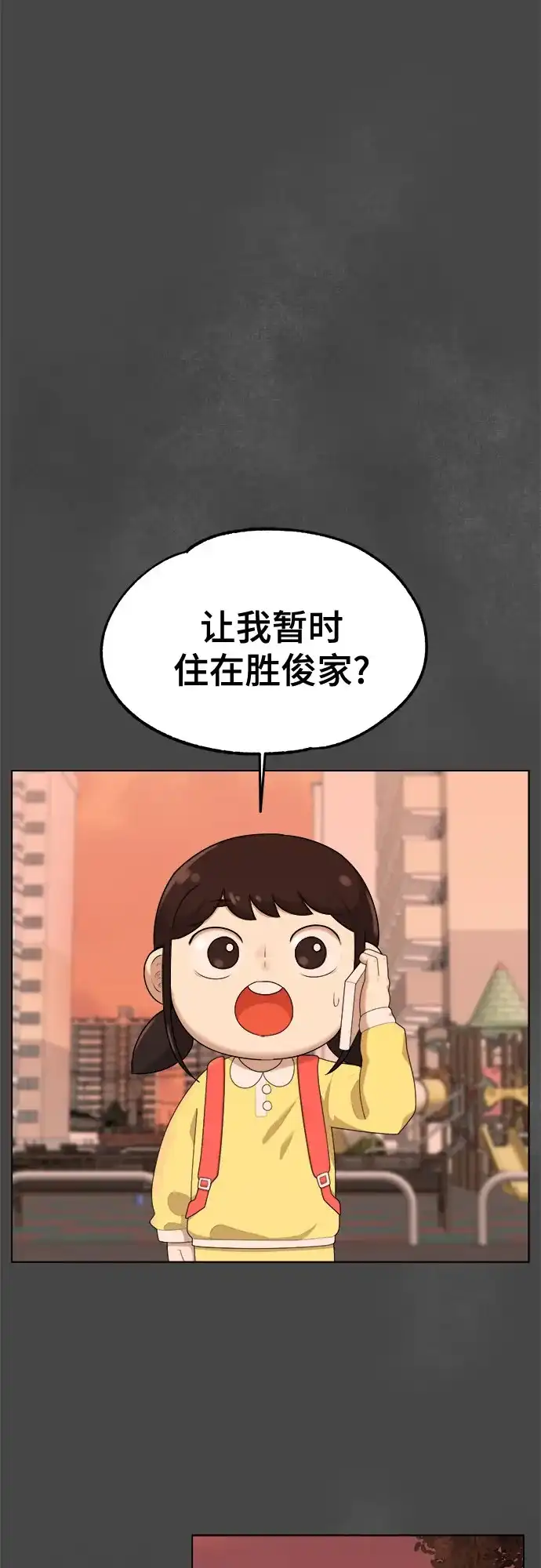 被抹去的记忆 第39话 第2页