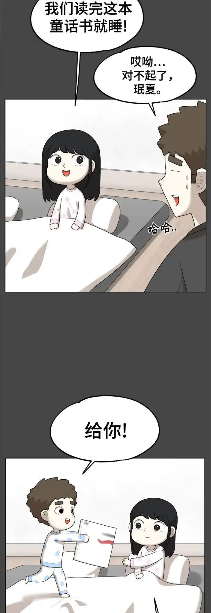 被抹去的记忆 第39话 第27页