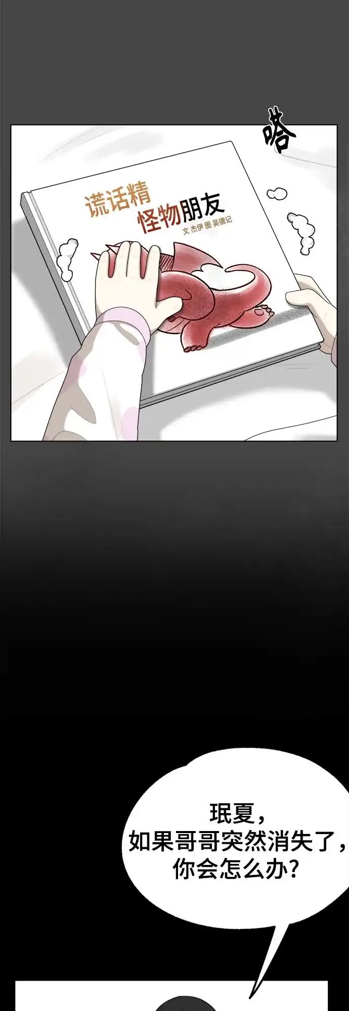被抹去的记忆 第39话 第53页