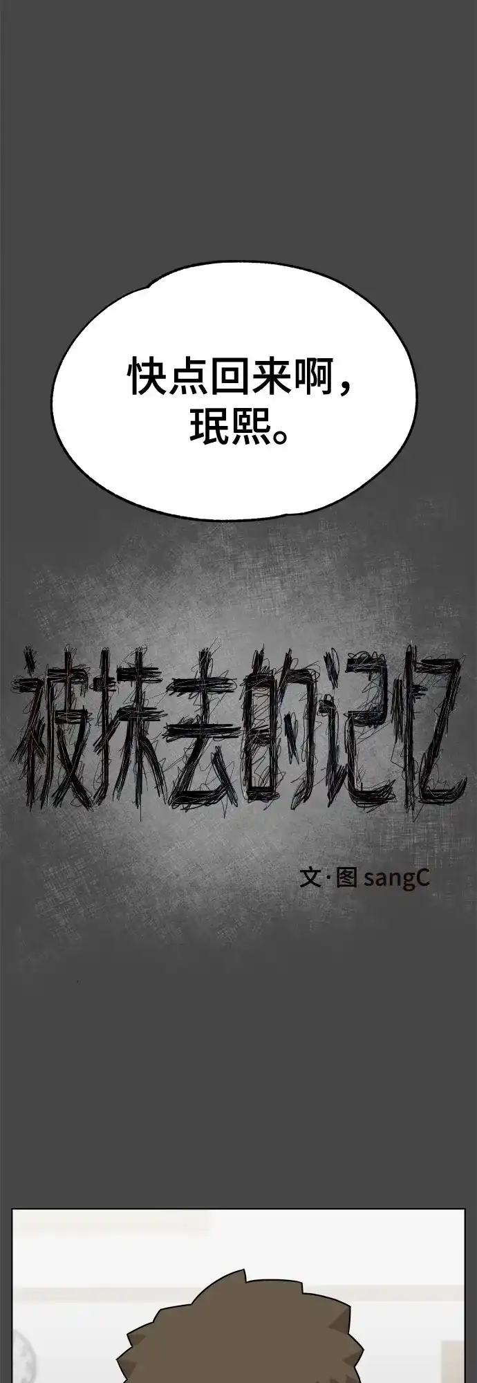 被抹去的记忆 第39话 第18页