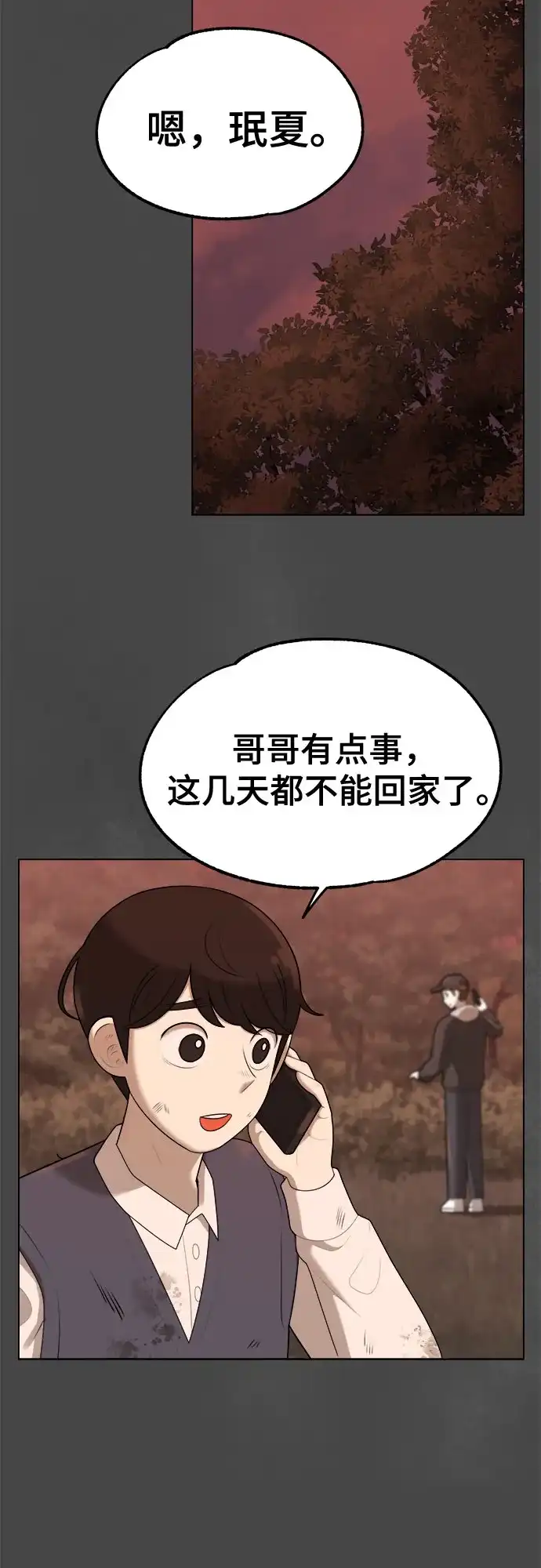 被抹去的记忆 第39话 第3页