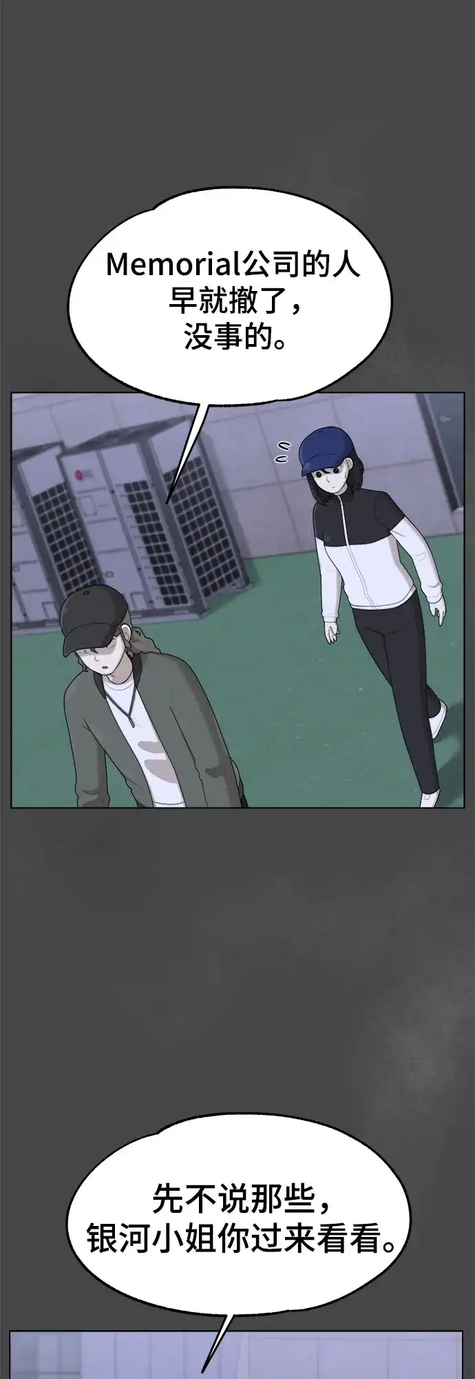 被抹去的记忆 第39话 第64页
