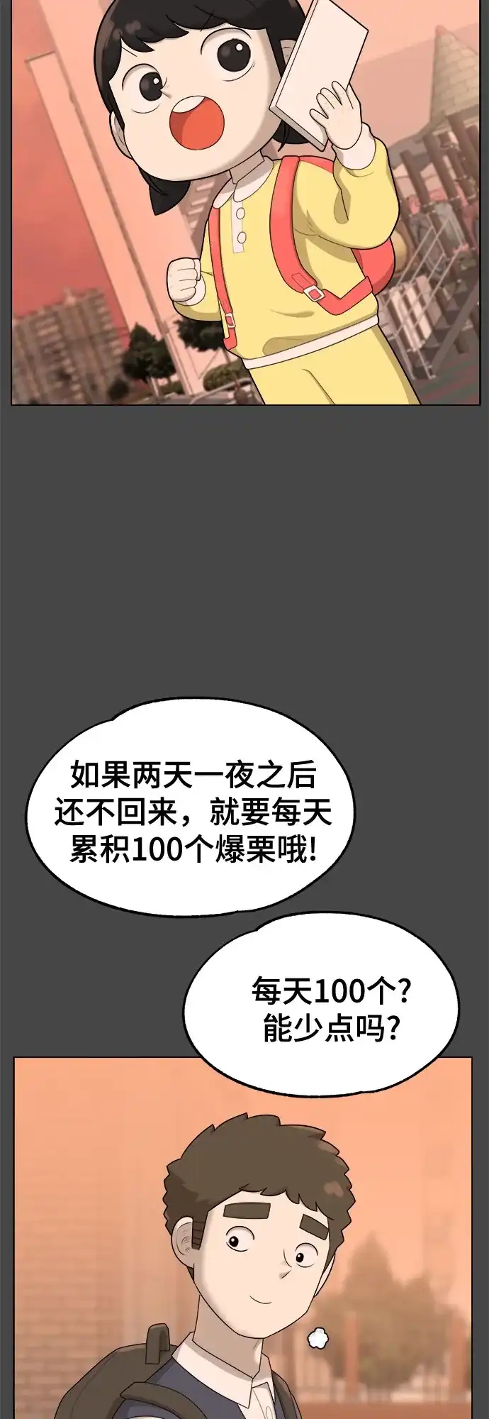 被抹去的记忆 第39话 第8页