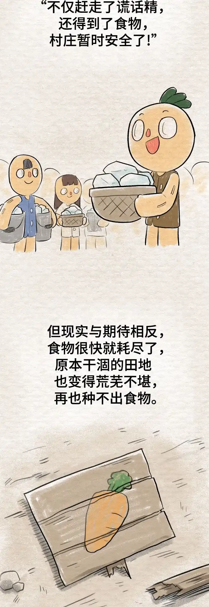 被抹去的记忆 第39话 第49页