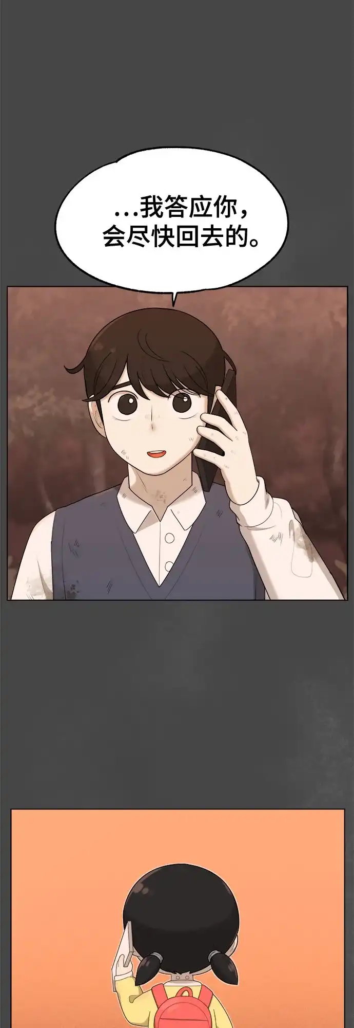被抹去的记忆 第39话 第6页