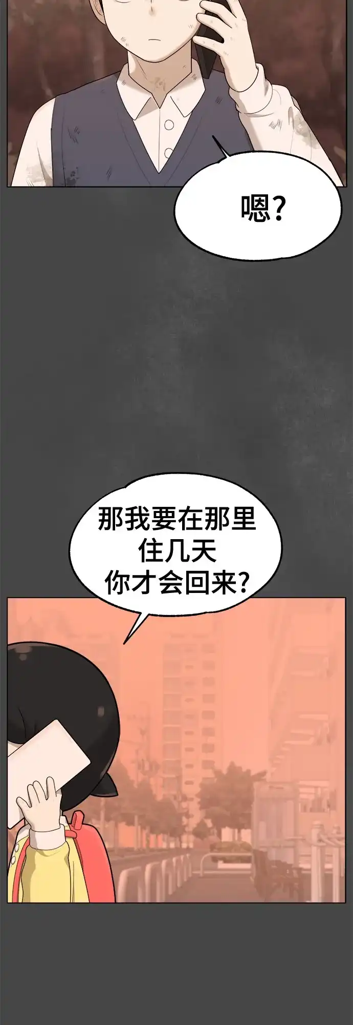 被抹去的记忆 第39话 第5页