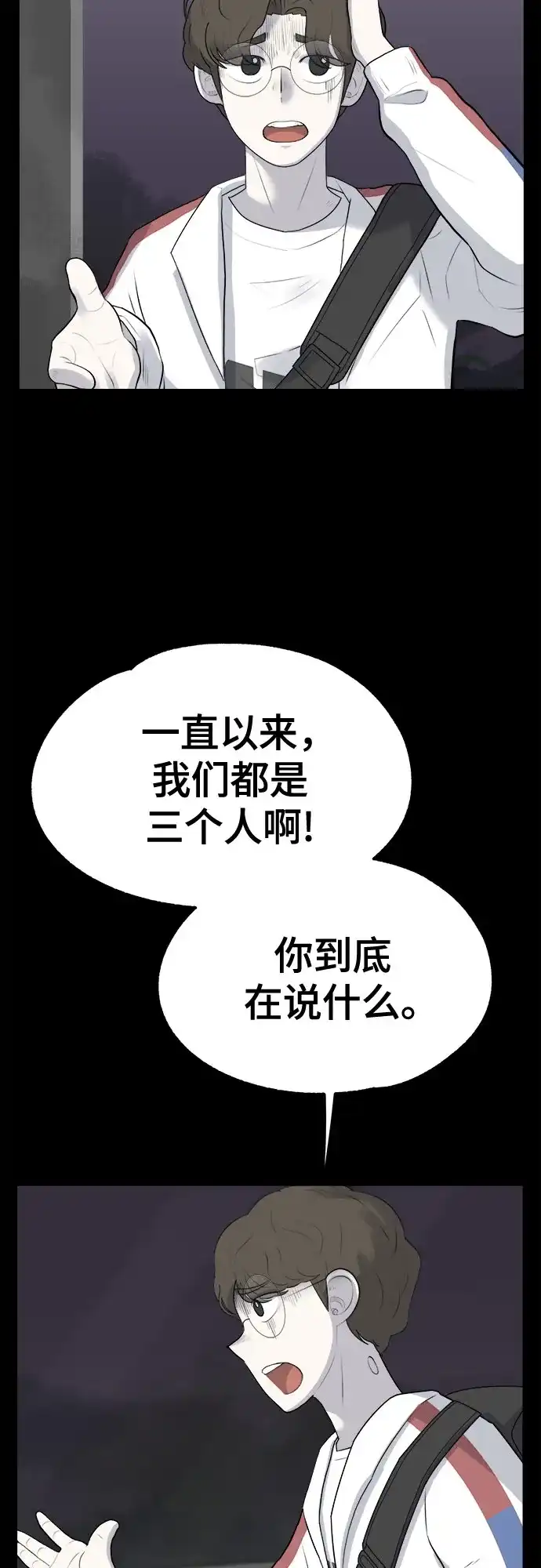 被抹去的记忆 第4话 第5页