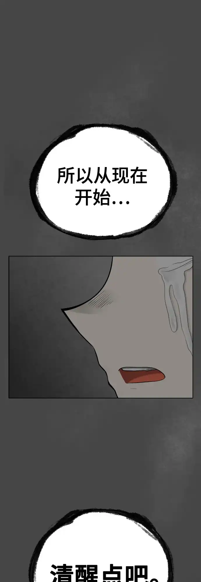 被抹去的记忆 第4话 第68页