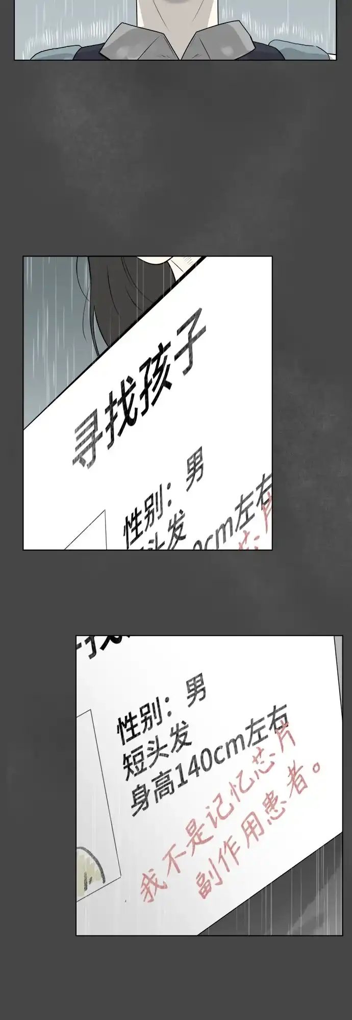 被抹去的记忆 第4话 第36页