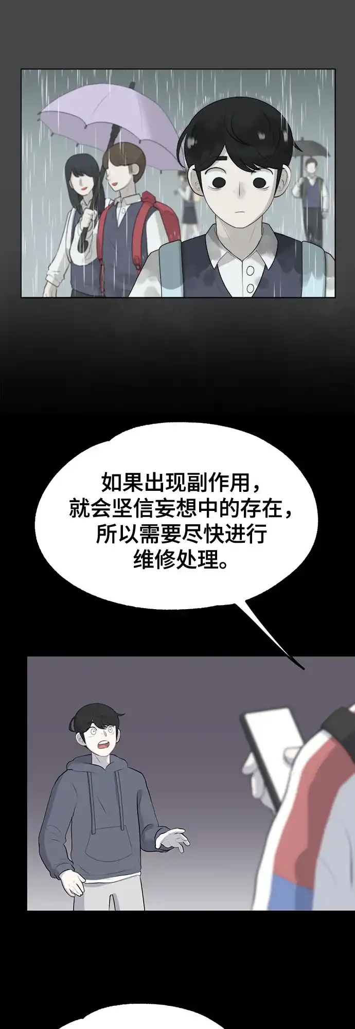 被抹去的记忆 第4话 第11页
