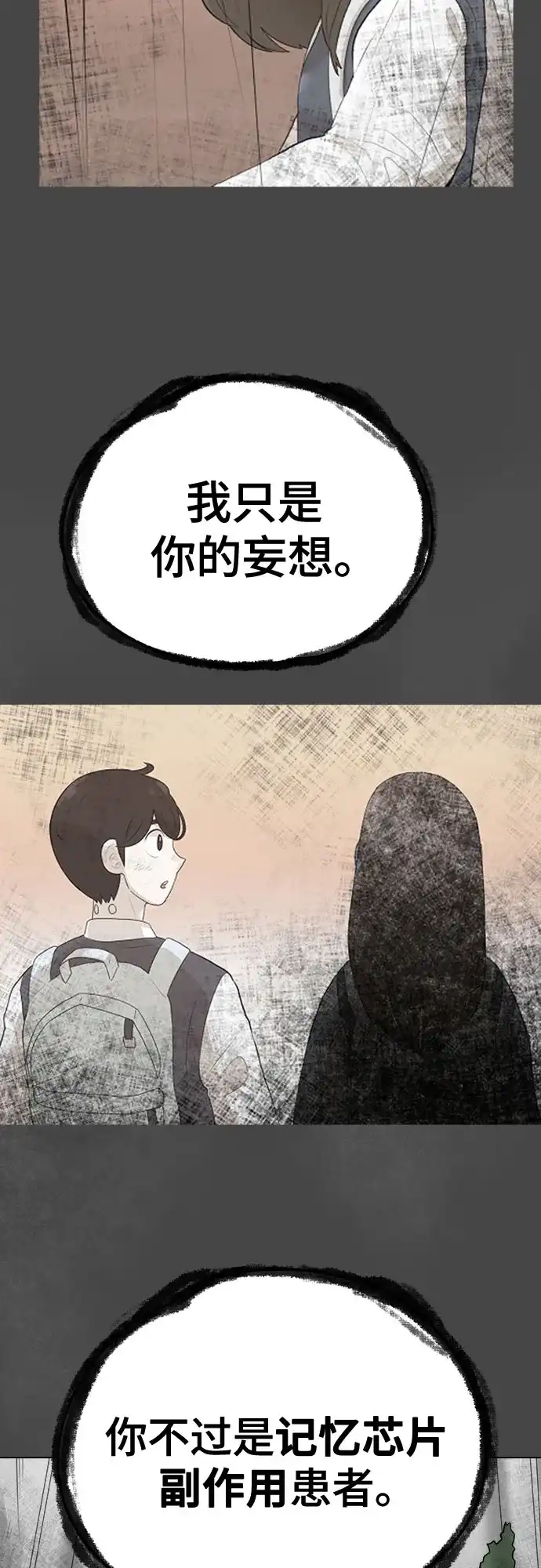 被抹去的记忆 第4话 第66页