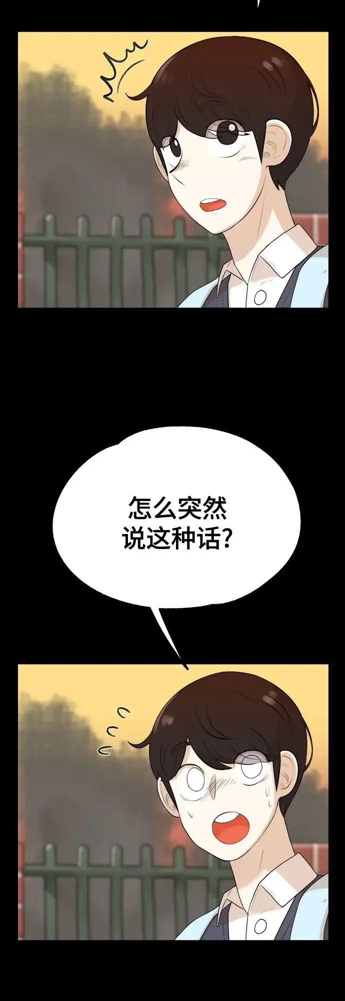 被抹去的记忆 第4话 第72页