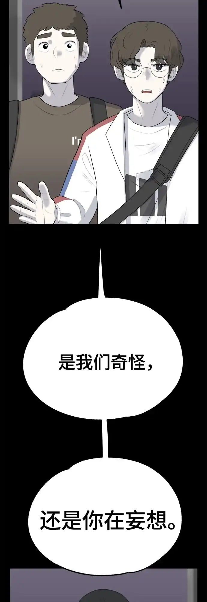被抹去的记忆 第4话 第7页