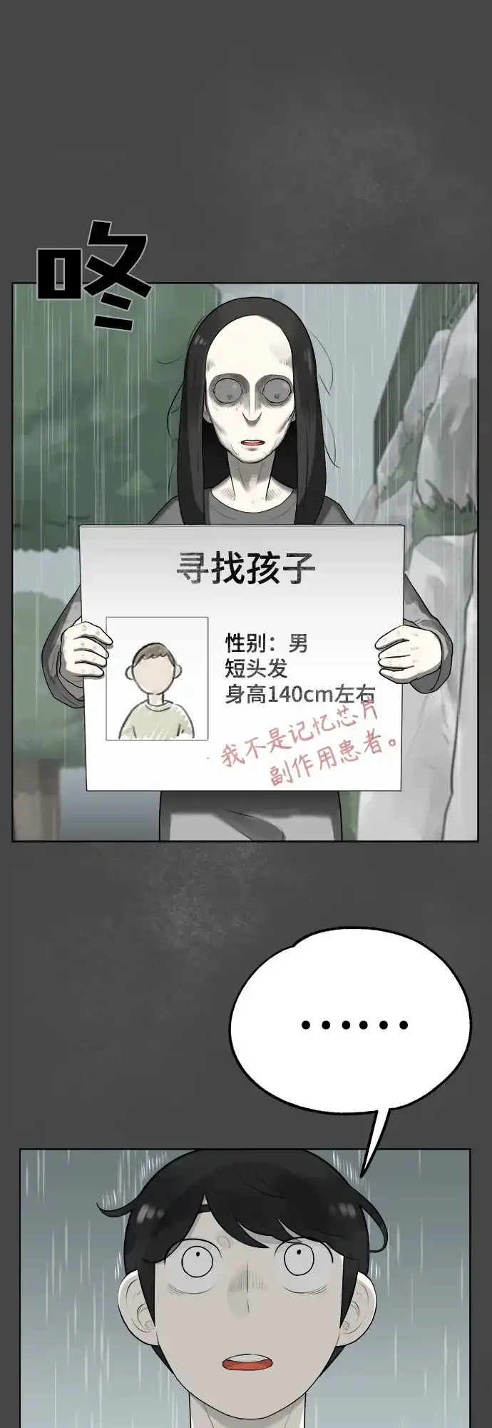 被抹去的记忆 第4话 第35页