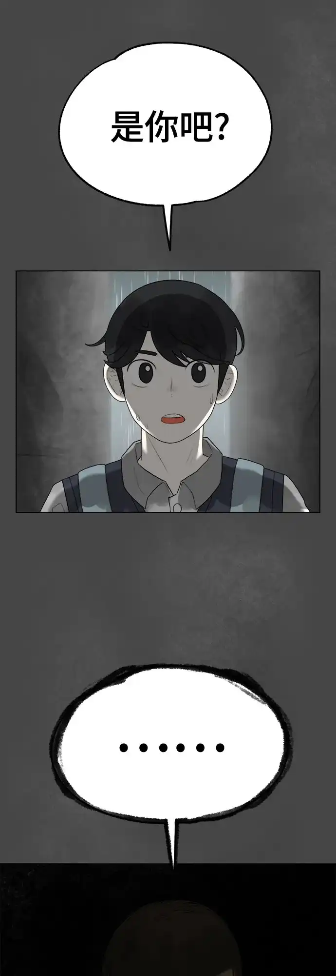 被抹去的记忆 第4话 第52页