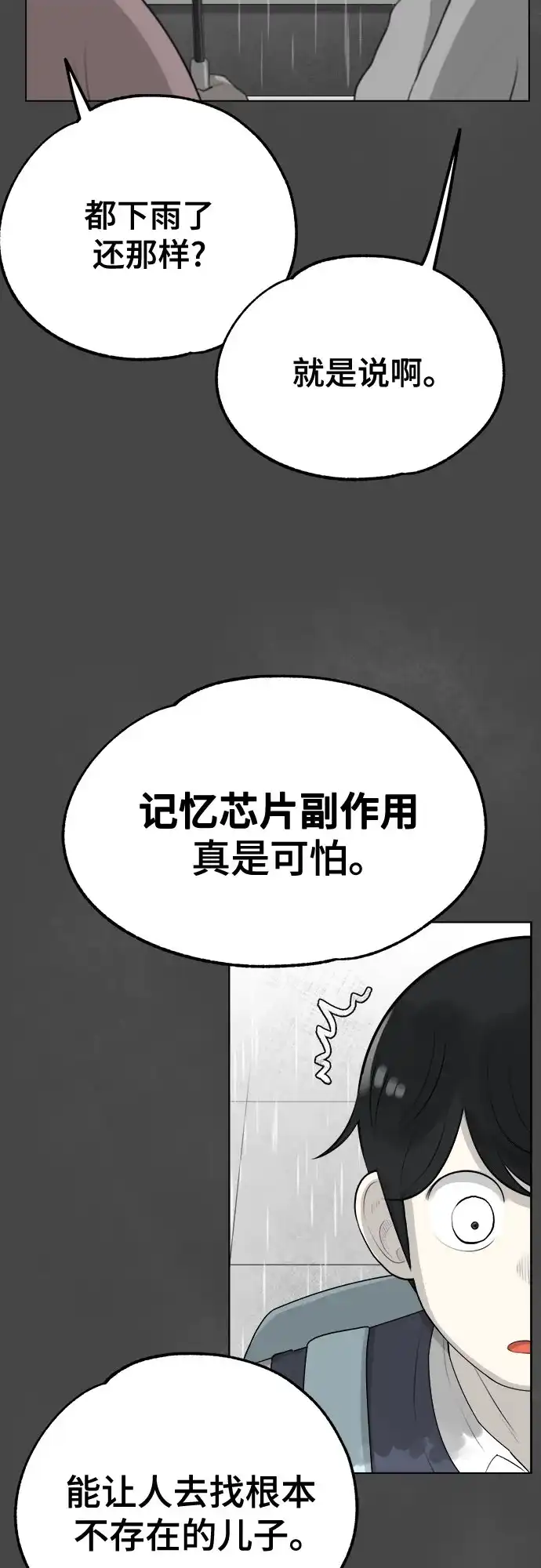被抹去的记忆 第4话 第38页