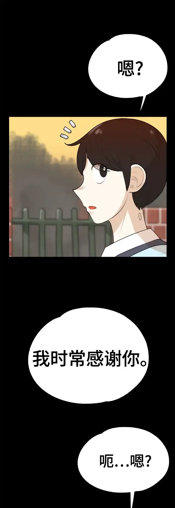 被抹去的记忆 第4话 第71页